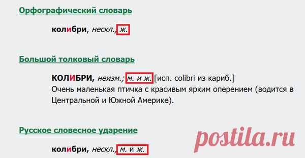 Ответы Mail.Ru: какой род у слова колибри? принима