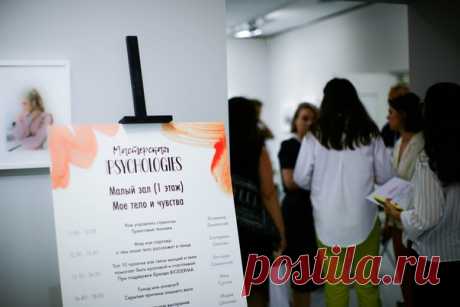 28 июня в Мультимедиа Арт Музее Москвы состоялось мероприятие «Мастерская Psychologies». В рамках события прошли 13 мастер-классов по трем направлениям: «Мое тело и чувства», «Я и другие», «Диалог с миром». Мастерская состоялась при поддержке компаний NAOS и DYSON, а напитки от Borjomi и Fitoguru помогли участникам сохранять бодрость и активность в течение насыщенного дня. А издательство «Бомбора» порадовало наших спикеров интересными книгами. Следующее наше мероприятие – Конференция PsyDay 15…