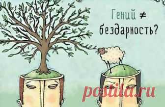 Гений или посредственность? 97% взрослых проваливают этот простой тест.