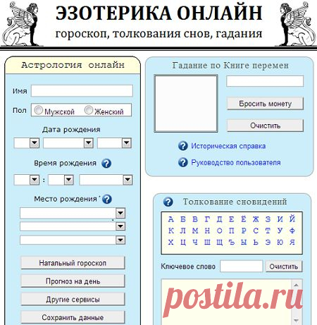 Составить гороскоп,сонник.И ЗДЕСЬ---http://magiachisel.ru/Sonnik.aspx