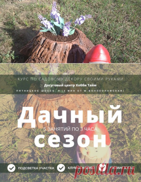 Дачный сезон