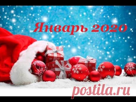 Экспресс Таро прогноз на январь 2020 года по знакам Зодиака (Оракул Симболон)