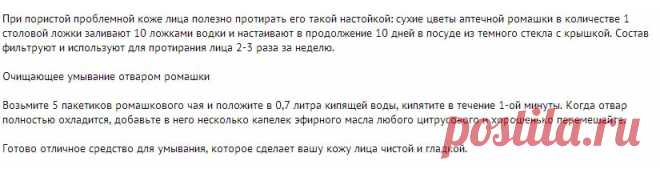 Необыкновенный эффект от умывания ромашкой!