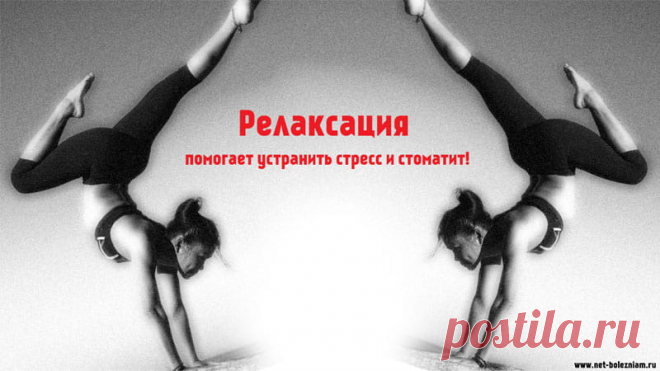Что следует знать про афтозный стоматит: Симптомы, причины и лечение болезни
Часто появление молочницы во рту совпадает с повышением стресса. Для устранения стресса, попробуйте использовать технику релаксации (например: медитация).