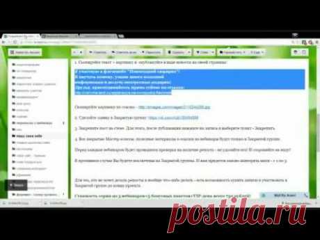 Инструкция для вебинара - После просмотра ставим Лайк!