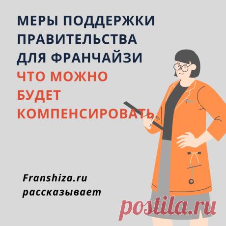 Субсидии для франчайзи - как получить деньги на франшизу