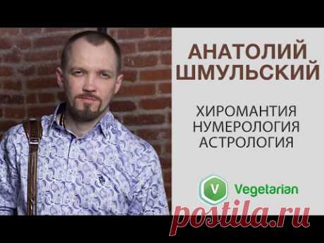 Анатолий Шмульский - Про отношения