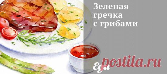 Сварите зеленую гречневую крупу согласно инструкции на упаковке.