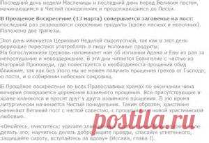 прощенное воскресенье - Bing images