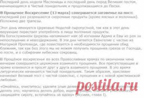 прощенное воскресенье - Bing images