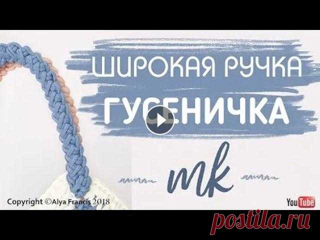 NО-Stretch Crochet Handles for Bag | НЕРАСТЯГИВАЮЩАЯСЯ Широкая Ручка для Сумки крючком NО-Stretch Crochet Handles for Bag | НЕРАСТЯГИВАЮЩАЯСЯ Широкая Ручка для Сумки крючком...