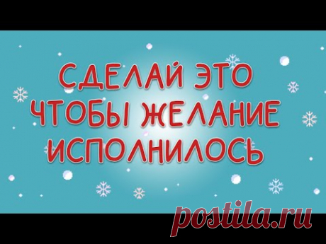 Нарисуй свое желание внутри шара - YouTube