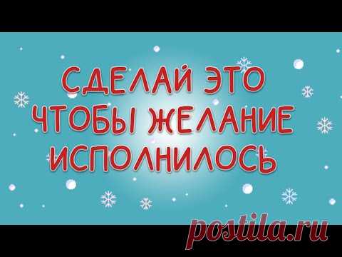Нарисуй свое желание внутри шара - YouTube