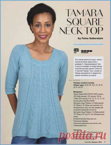 Джемпер "TAMARA SQUARE NFCKTOP" Дизайн: Faina Goberstein

Этот джемпер вяжется по кругу классическим регланом сверху вниз и рукавами 1/2. Форма А-силуэта подойдет на любую фигуру. Укороченные ряды делают Спинку на чуть длиннее Переда.
Узор с косами на Переде расширяется от квадратного выреза горловины до подола.
Размеры готового свитера
Обхват груди: 34.25 (38, 42.5, 47, 50.75, 52.75, 54.75)