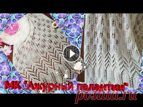 #ажурныйпалантинспицами МК Ажурный палантин спицами Здравствуйте в этом видео я расскажу вам как можно связать ажурный палантин спицами....