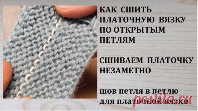 Платочная петля как вязать Пошаговые мастер-классы по шитью своими руками, вязанию, рукоделию, декорированию, швейные мастер-классы для начинающих, фото и видеоуроки.