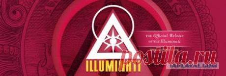 Иллюминаты официально предстали перед землянами!