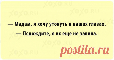 - Девки! Я такого галантного кавалера нашла, каждый день мне, мне по сто роз дарит, уже вся моя комната заставлена розами! - Ух ты! А как его зовут? - Иванов Иван. - Это не с пятого дома? - С пятого. - Так я его знаю, он на кладбище сторожем работает. - Выпуск №2994