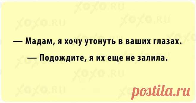 - Девки! Я такого галантного кавалера нашла, каждый день мне, мне по сто роз дарит, уже вся моя комната заставлена розами! - Ух ты! А как его зовут? - Иванов Иван. - Это не с пятого дома? - С пятого. - Так я его знаю, он на кладбище сторожем работает. - Выпуск №2994