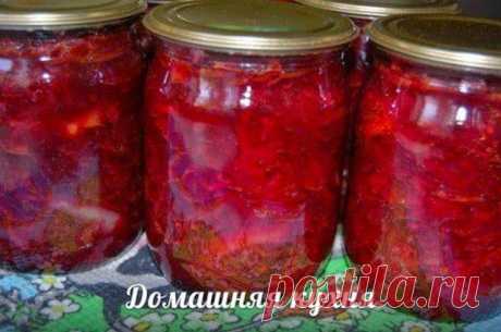 Кулинарные рецепты: Борщевая заправка на зиму
