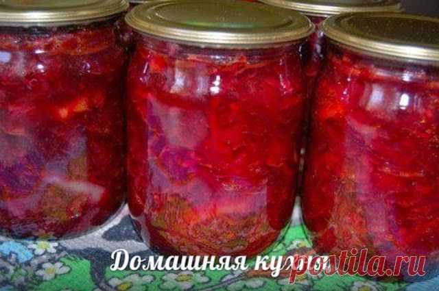 Кулинарные рецепты: Борщевая заправка на зиму