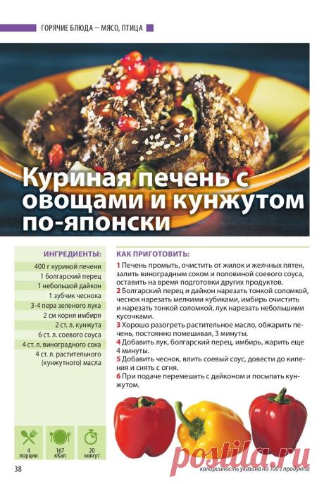 Куриная печень с овощами и кунжутом по-японски