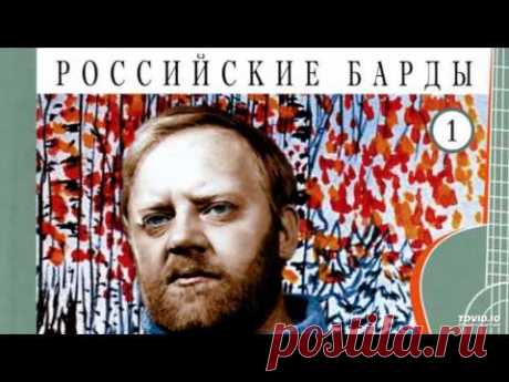 Юрий Визбор - Телефонный разговор