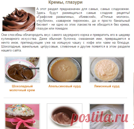 Кремы, глазури
