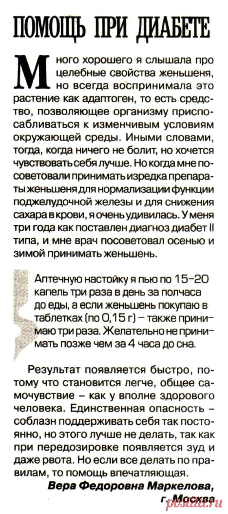 Помощь при диабете