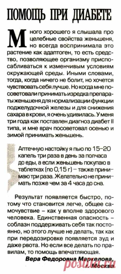 Помощь при диабете