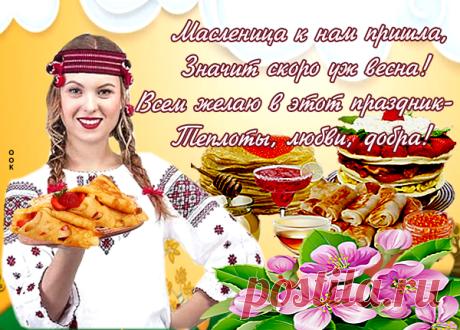 Картинка Всем друзьям передаю масленичный привет