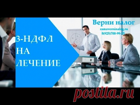 Пример заполнения декларации по форме 3 НДФЛ на лечение