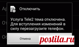 Сайт о Tele2 – Рекламные сообщения на экране телефона – Как отключить рекламу в Теле2