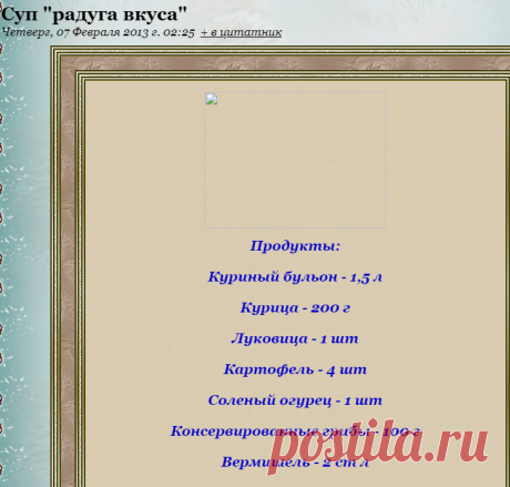 Суп "радуга вкуса"