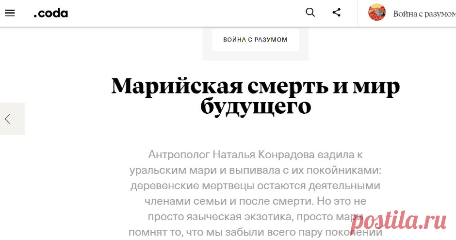 Марийская смерть и мир будущего - Кода