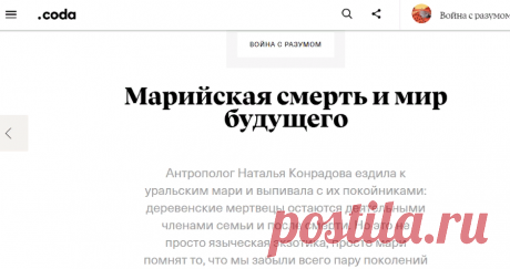 Марийская смерть и мир будущего - Кода