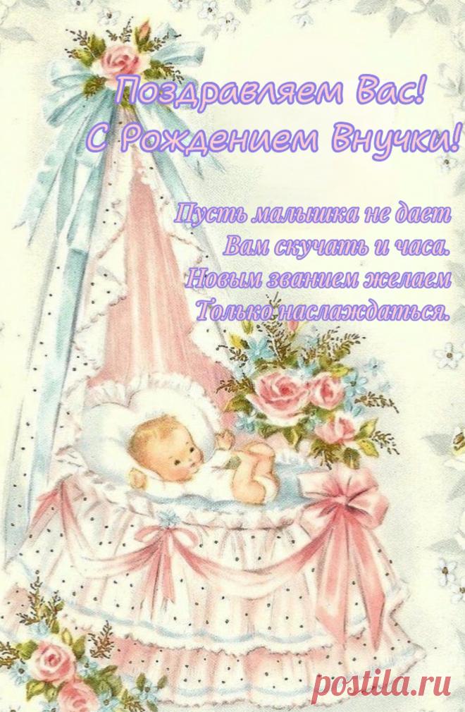 Сегодня особенный день,
И можно не прятать слез.
Ведь бабушка ты теперь,
Аист малышку принес.