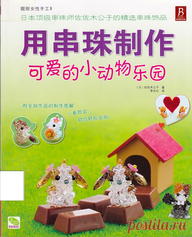 Beads made with cute little animals - Игрушки и куклы - Журналы по рукоделию - Страна рукоделия