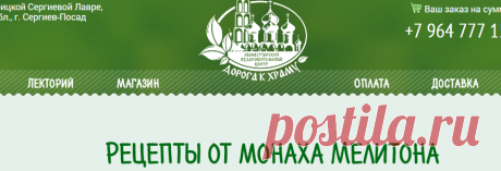 Рецепты от монаха Мелитона