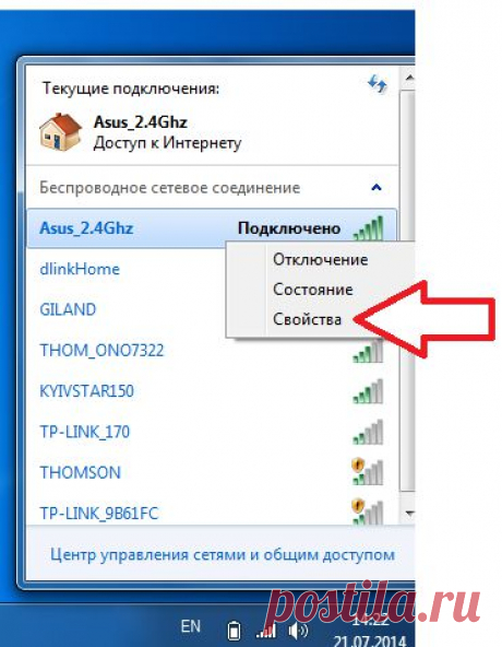 Как узнать пароль от Wi-Fi | Хочу Всё Знать!