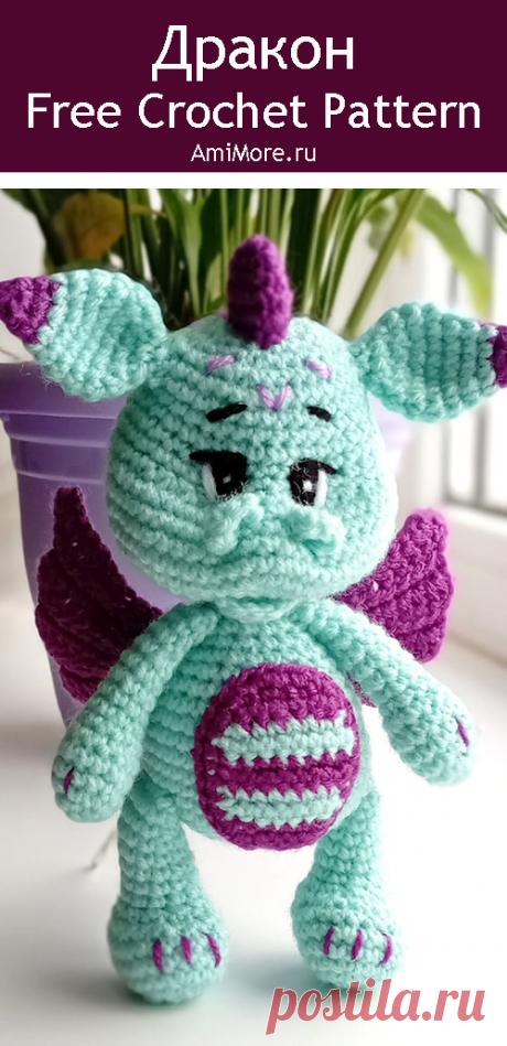 PDF Дракон крючком. FREE crochet pattern; Аmigurumi animal patterns. Амигуруми схемы и описания на русском. Вязаные игрушки и поделки своими руками #amimore - дракон, дракончик, динозавр, динозаврик.