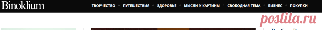 Binoklium • Журнал для для всех, кто любит исследовать и познавать.