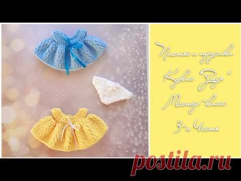 Вязаное платье крючком Трусики крючком  Кукла 