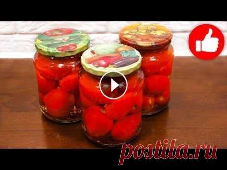 ЗИМОЙ ПРОСТО ПАЛЬЧИКИ ОБЛИЖЕШЬ! ПОМИДОРЫ НА ЗИМУ, НЕВЕРОЯТНО ВКУСНЫЕ Рецепт: 1 кг., 200 гр. – помидоров Маринад – 1 литр: 80 гр. – сахарного песка 20 гр. – соли 80 мл. – уксуса 9% В стерилизованные банки сложить вымытые...