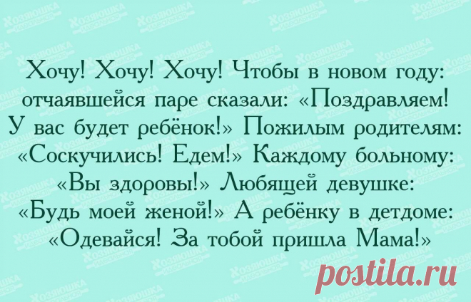 Желаю!!!