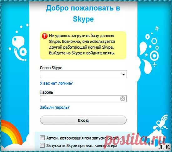 Проблема со входом в Skype