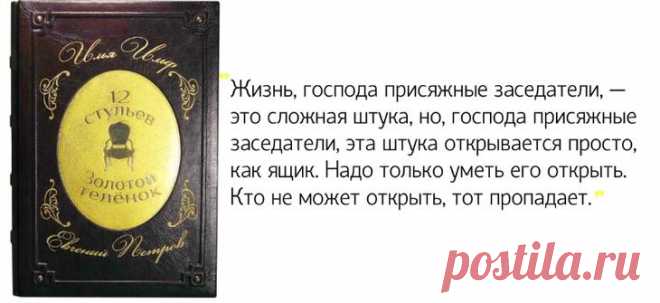 Незабываемые фразы  из записных книжек Ильи Ильфа Фразы из запасных книжек Ильи Ильфа(Иехиел-Лейб Арьевич Файнзильберг), звучат вполне современно. Например, слово «Грезидиум».Уметь увидеть смешные курьёзы нашего бытия.... Действительно, классика не с...