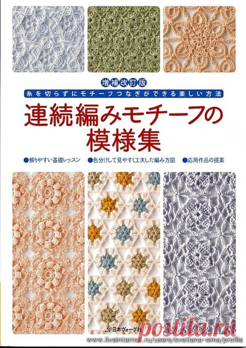 КРОШЕТНАЯ КНИГА НА РАБОТЕ - fanaticadeltejido