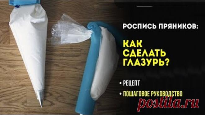 Роспись пряников: как сделать глазурь?