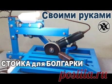 СТОЙКА для БОЛГАРКИ /УШМ/ с протяжкой, СВОИМИ РУКАМИ! Всё ПРОСТО! DIY Homemade Angle Grinder Stand